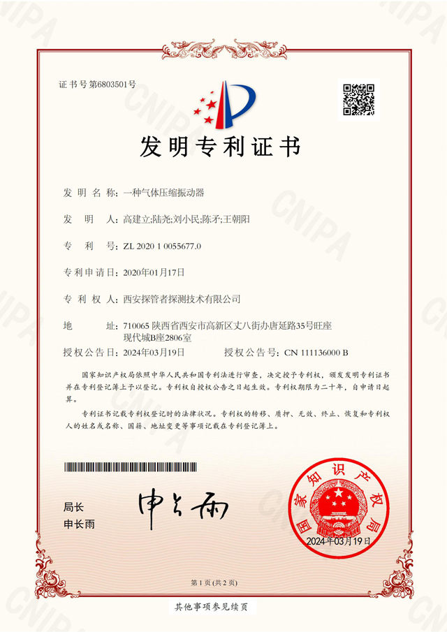 2020100556770-發(fā)明專利證書-一種氣體壓縮振動器-2024-03-19_00.jpg